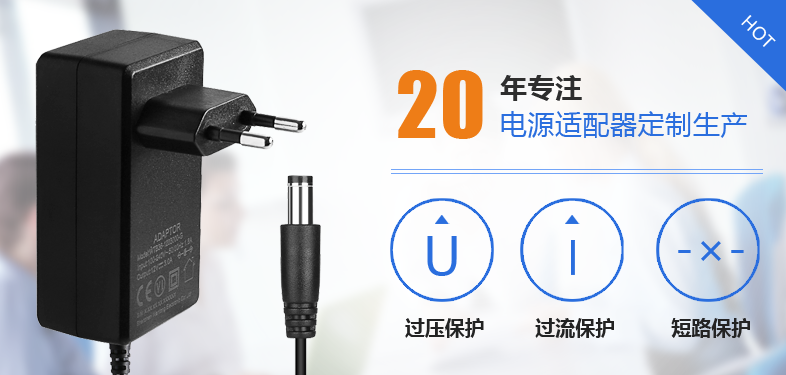 插墙式电源适配器